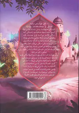 رویازاد آهنین جلد دوم دختر آهنین
